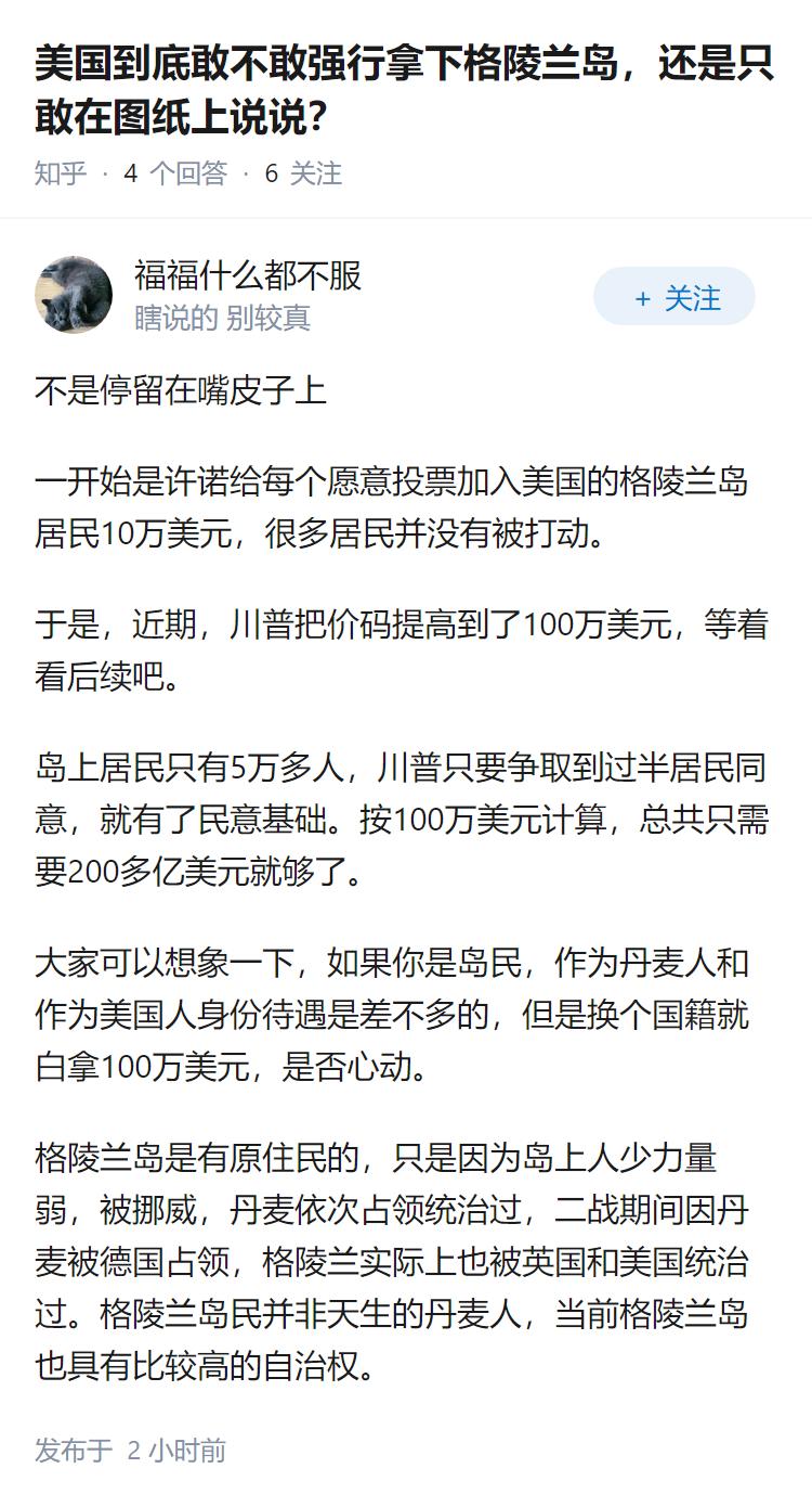 美国到底敢不敢强行拿下格陵兰岛，还是只敢在图纸上说说？
