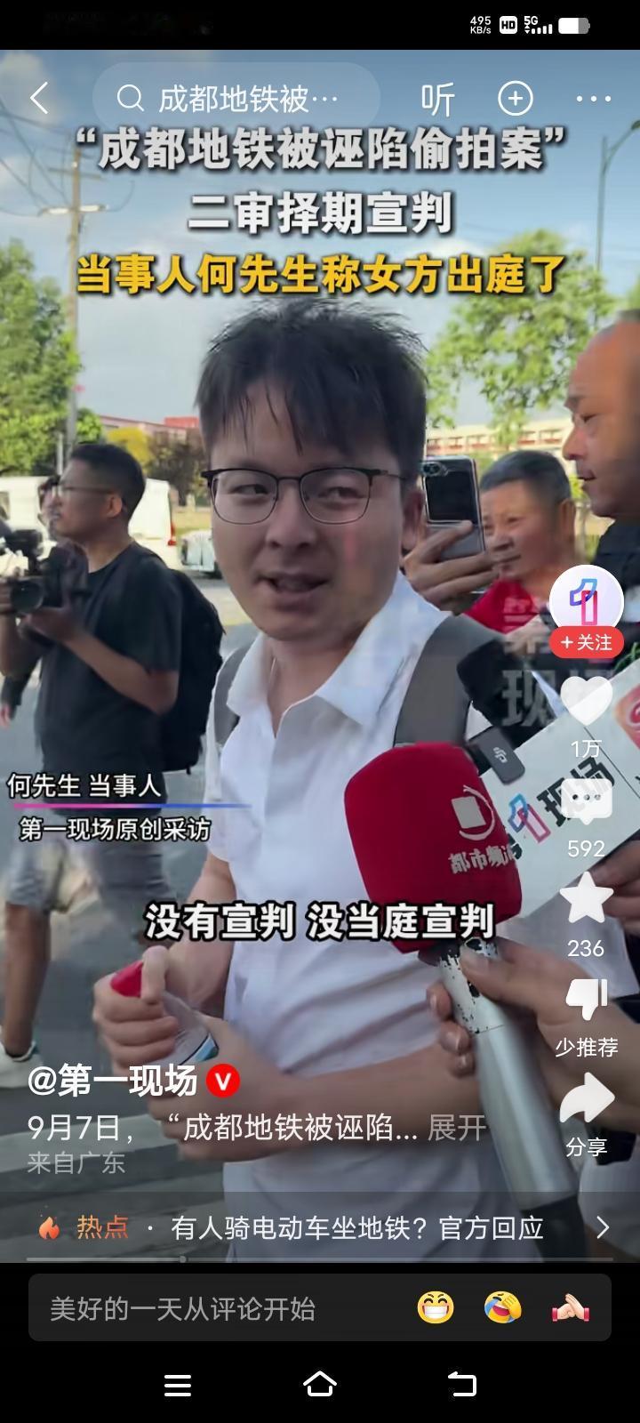 [得意]成都地铁被诬陷偷拍案二审未当庭宣判，说明维权真的很难，一审败诉，二审如果