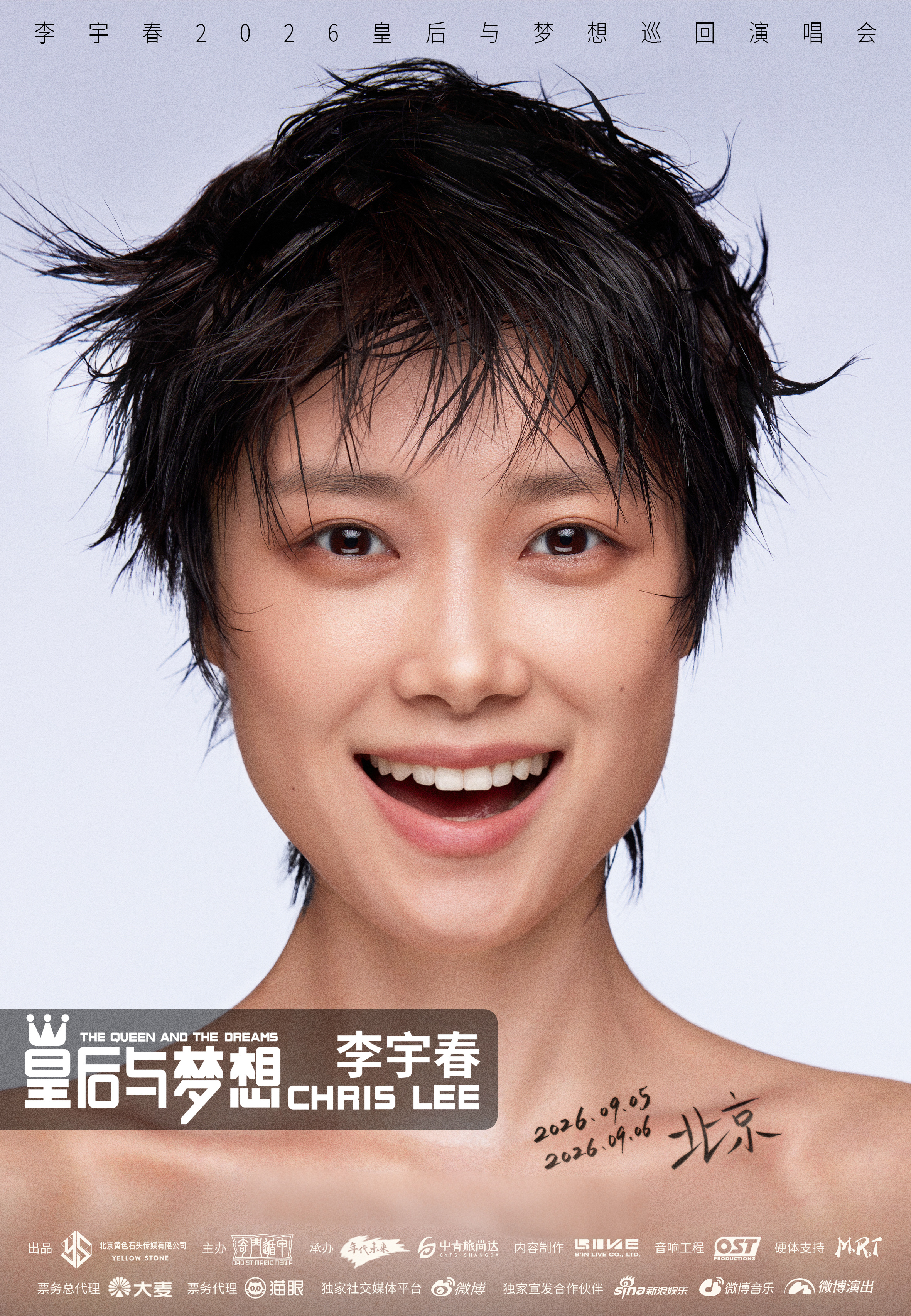 李宇春巡演北京站预售 「皇后与梦想」巡回演唱会北京收官站今晚正式开启预售！本轮巡