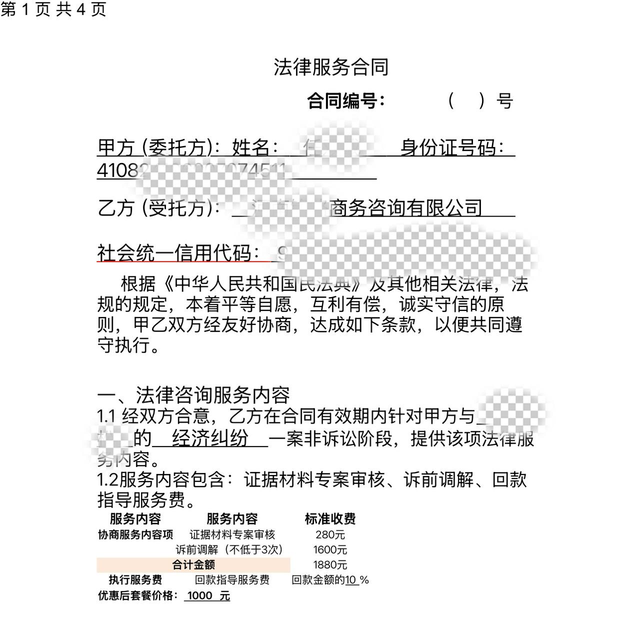 现在很多商务咨询公司、法务公司就钻“信息差”的空子，用“低价+包回款”的噱头骗急