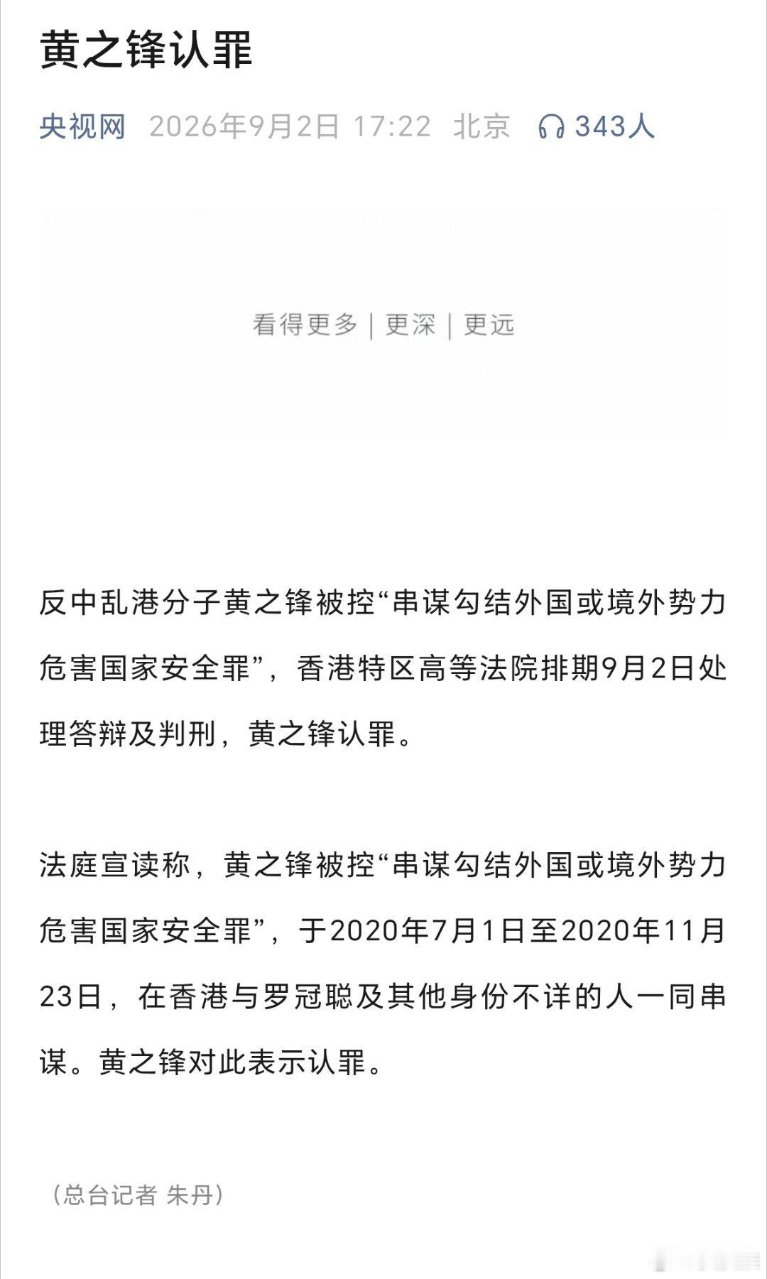 反中乱港分子黄之锋认罪。（央视网） ​​​