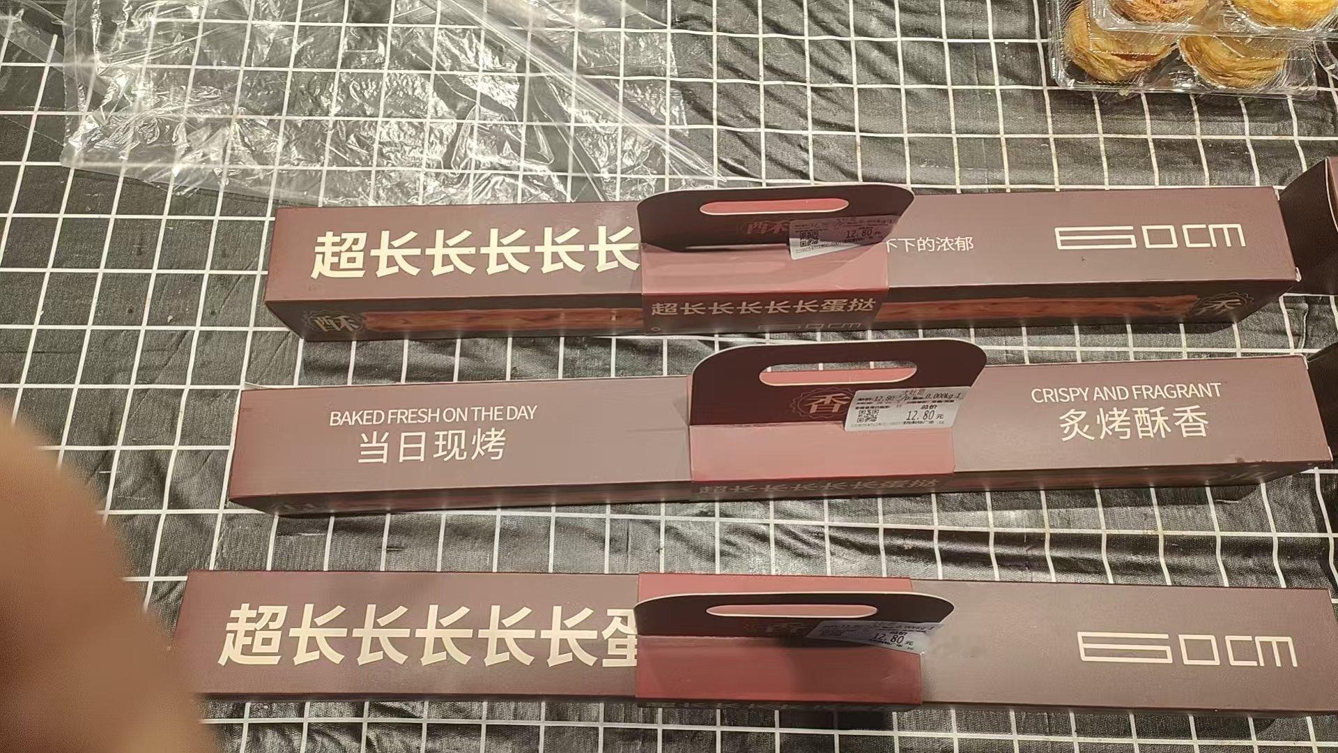 我妈超市的长蛋挞[嘻嘻] ​​​