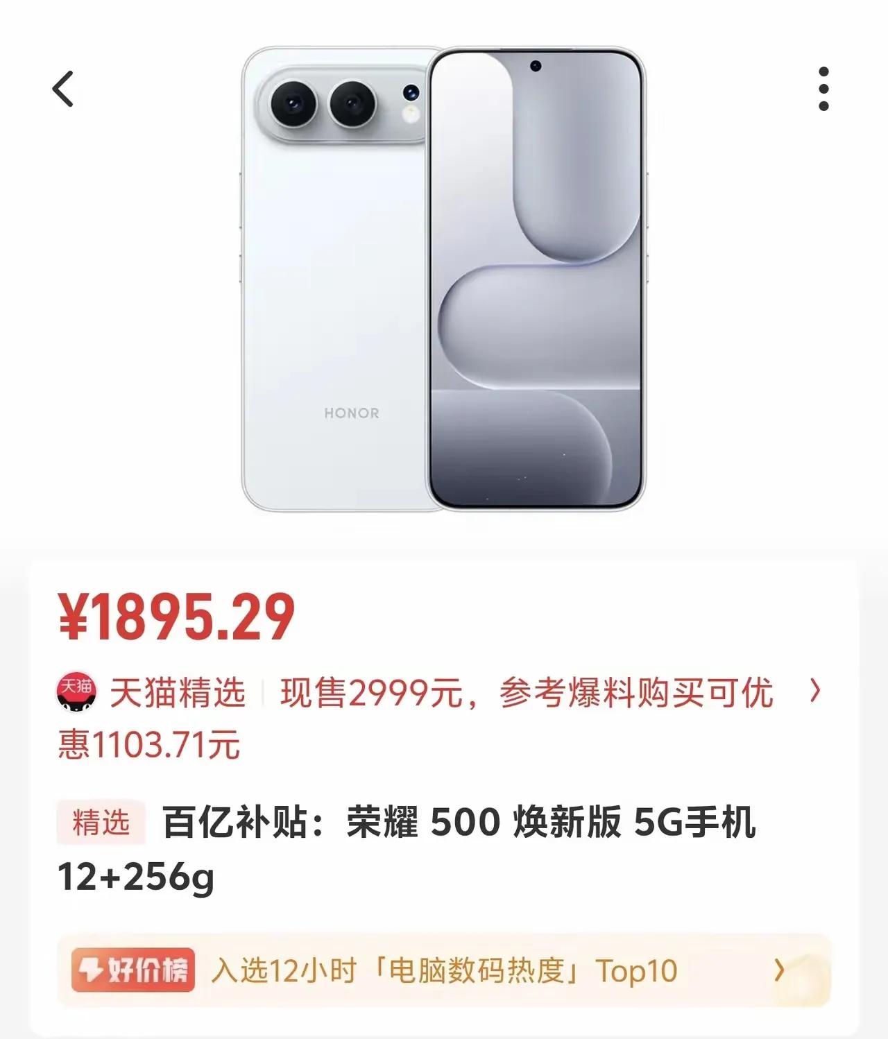 荣耀耀500不到两千元，性价比直接拉满

放到不到两千元档位，这款机型配置优势十