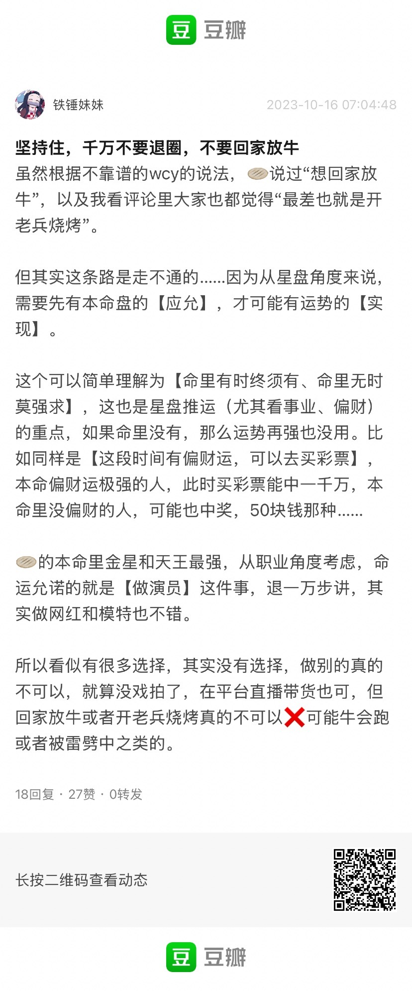 听说还做了潮牌帽子和面包店等小生意，淡圈许久没追踪到这个消息，他的命盘只允诺了做