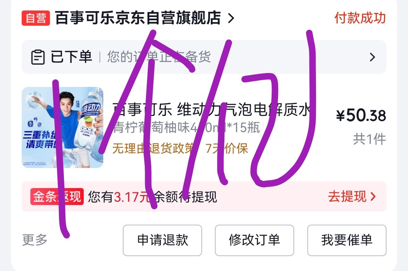 闹麻了，抖不让买，桃也不让，终于在京东买到了 