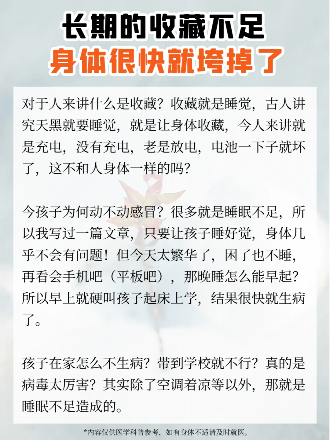 长期的收藏不足，身体很快就垮掉了