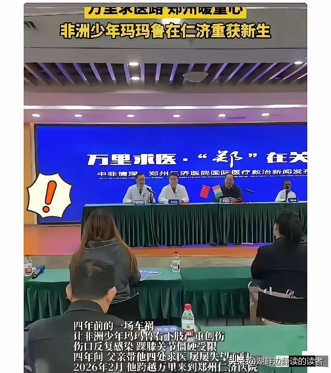 万万没想到，郑州仁济医院直接翻车了！
​​医院本来想借着救助非洲少年的事，好好宣