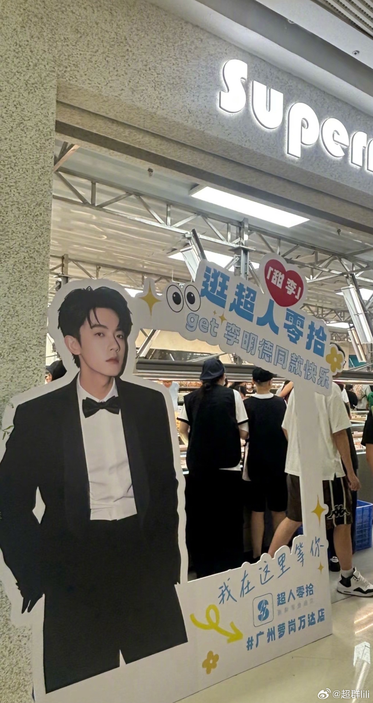 李明德今天在广州萝岗万达做一日店长 