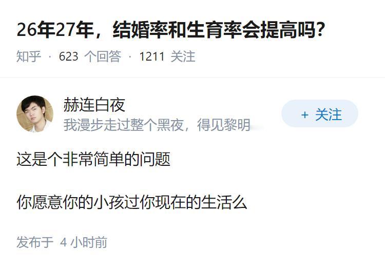 26年27年，结婚率和生育率会提高吗？