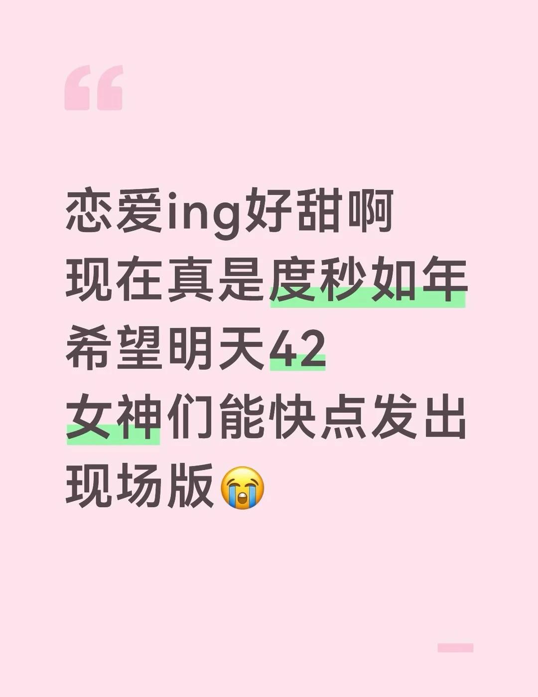 好期待好期待