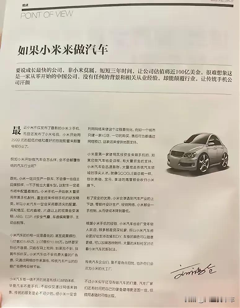 这个预言，成真了
大概是14年左右的预言
小米真做汽车了古今中外预言