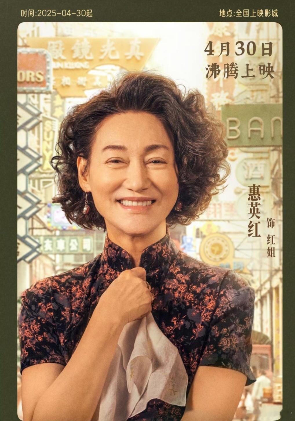 惠英红希望自己电影有保证 惠英红新片必须支持！演的就是她记忆中的湾仔饺子摊，连馅
