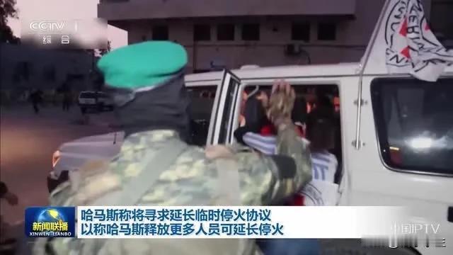 加沙停火协议达成：和平曙光还是战略喘息？加沙停火人质释放，4天停火、50名人质交