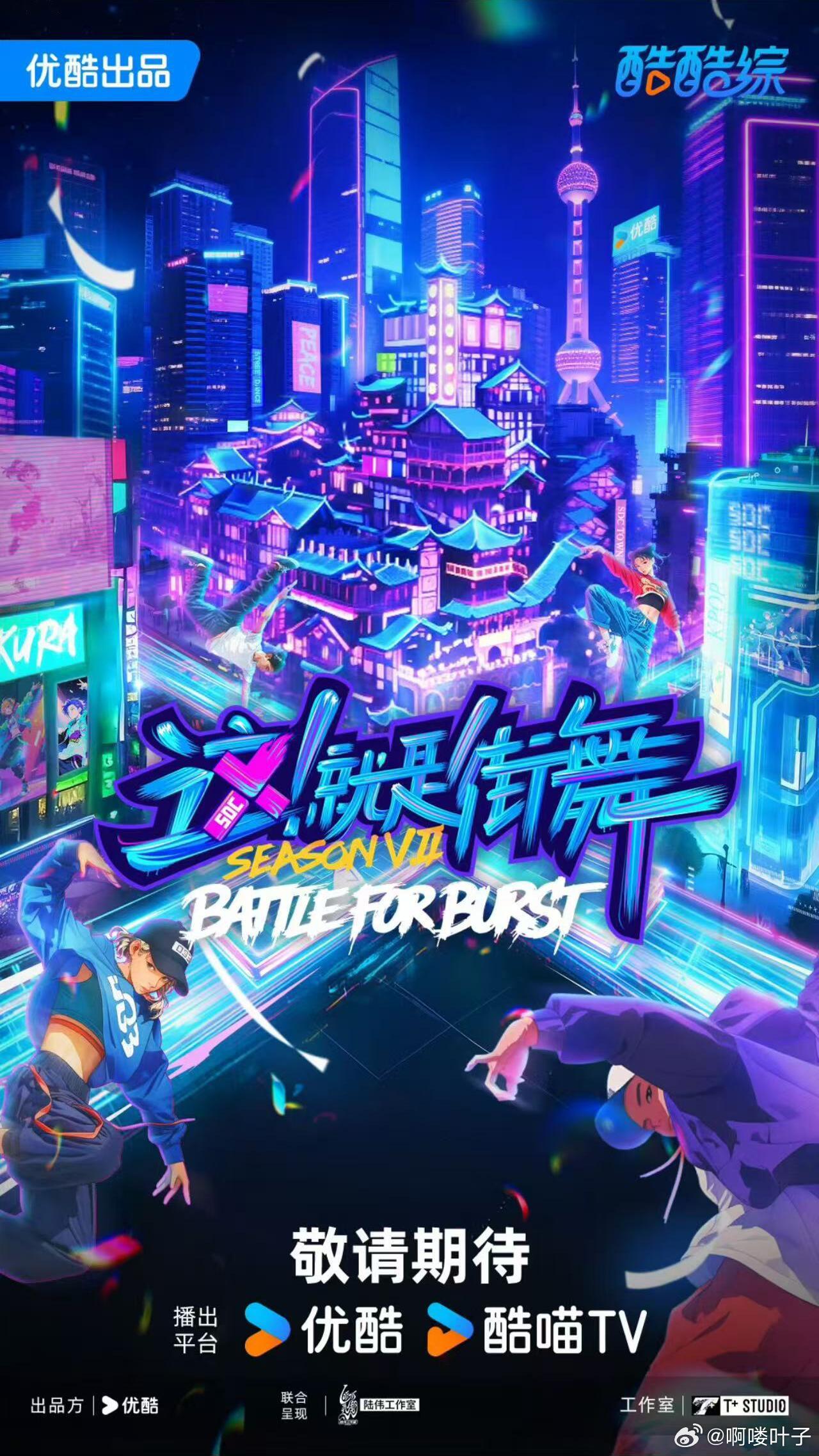 👖s+ 综艺《这就是街舞7》暂定Q2录制拟邀队长：陈伟霆 刘雨昕 徐明浩 等简