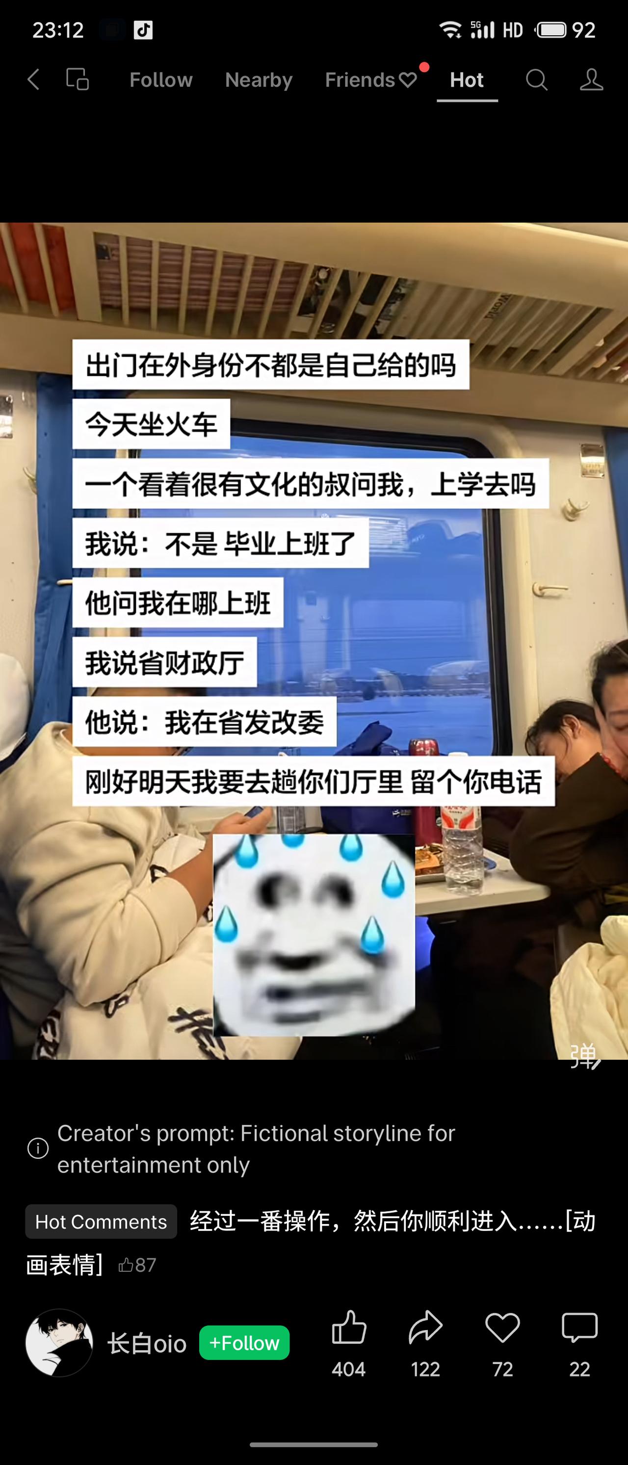 火车上，一人自称在省财政厅上班，对面大叔接话说自己在省发改委，明天正好要去财政厅