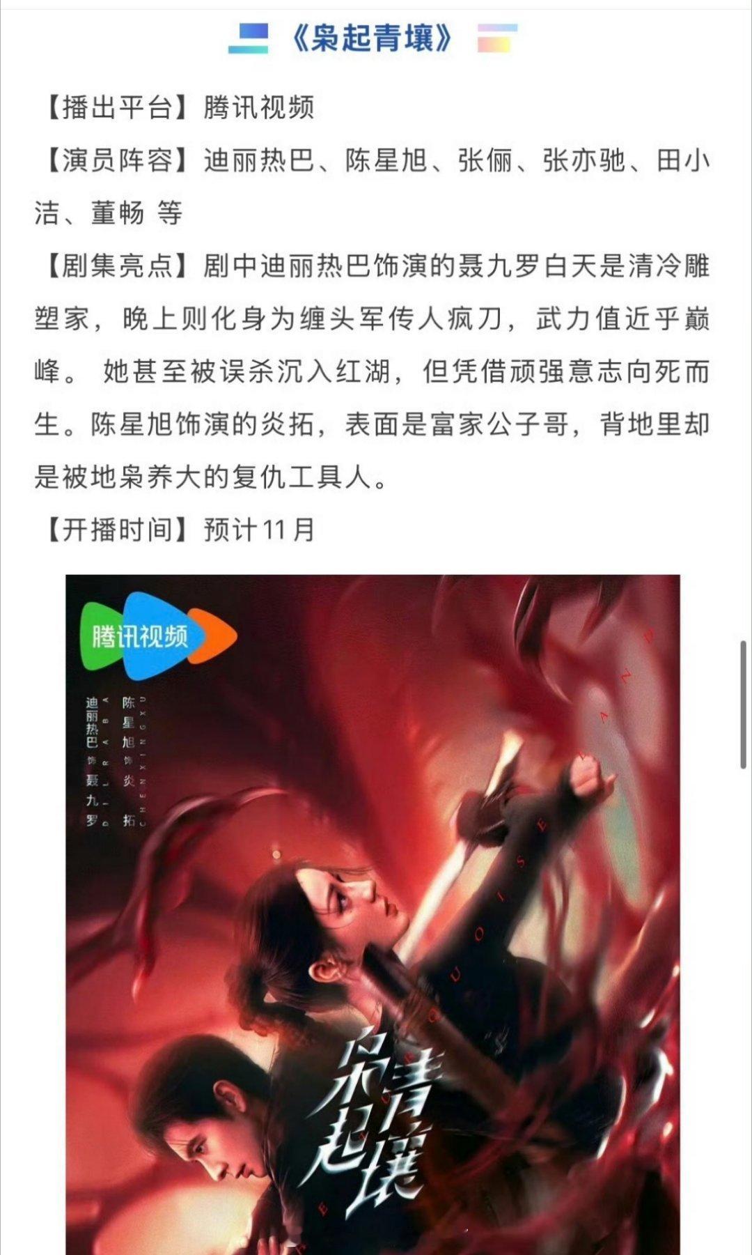 枭起青壤开启招商！预计下个月就上线！！想到让迪丽热巴演尾鱼女主的是个天才！全程代