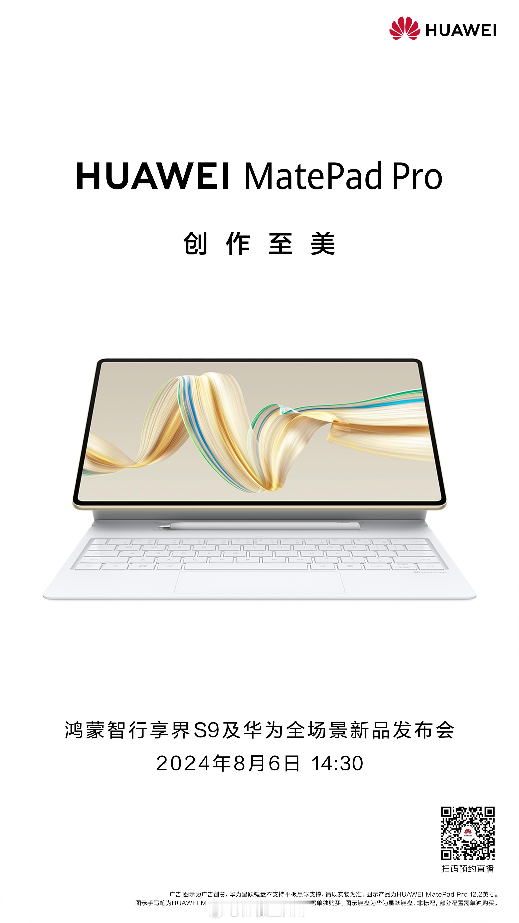 过几天的华为发布会除了享界S9，还有两款平板一起发布，「MatePad Pro」