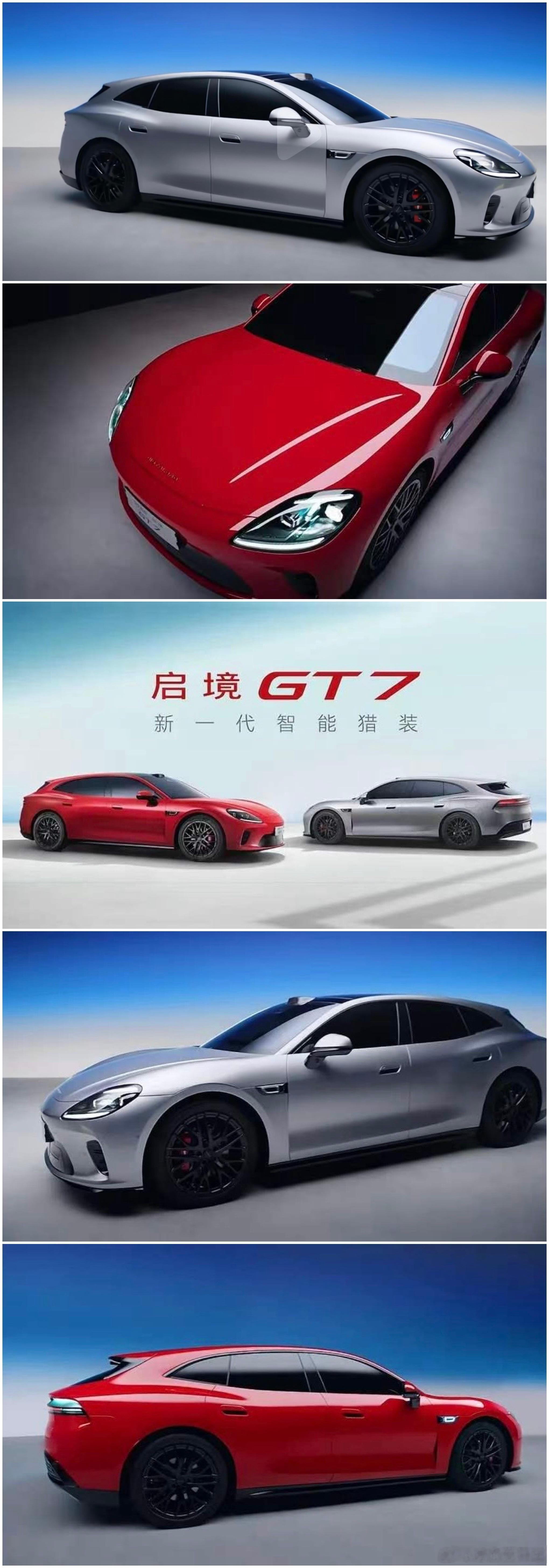 启境GT7应该就长这样了，今晚将发布品牌和产品首秀，正式交付估计还得2-3个月。