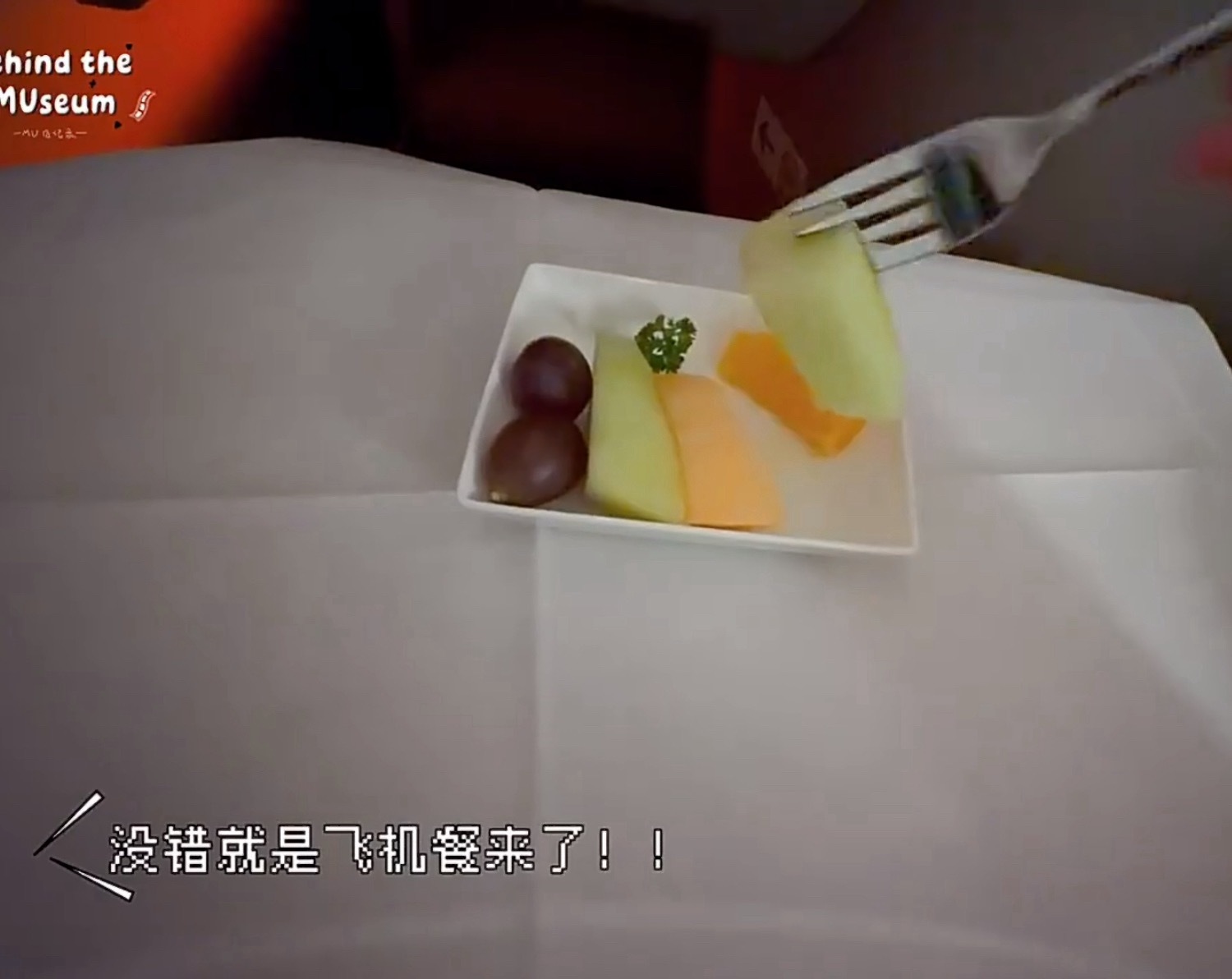 我家呆祉就是吃飞机餐也要给自己整个小剧场，当然他填饱自己肚子后才有心情给大家展示