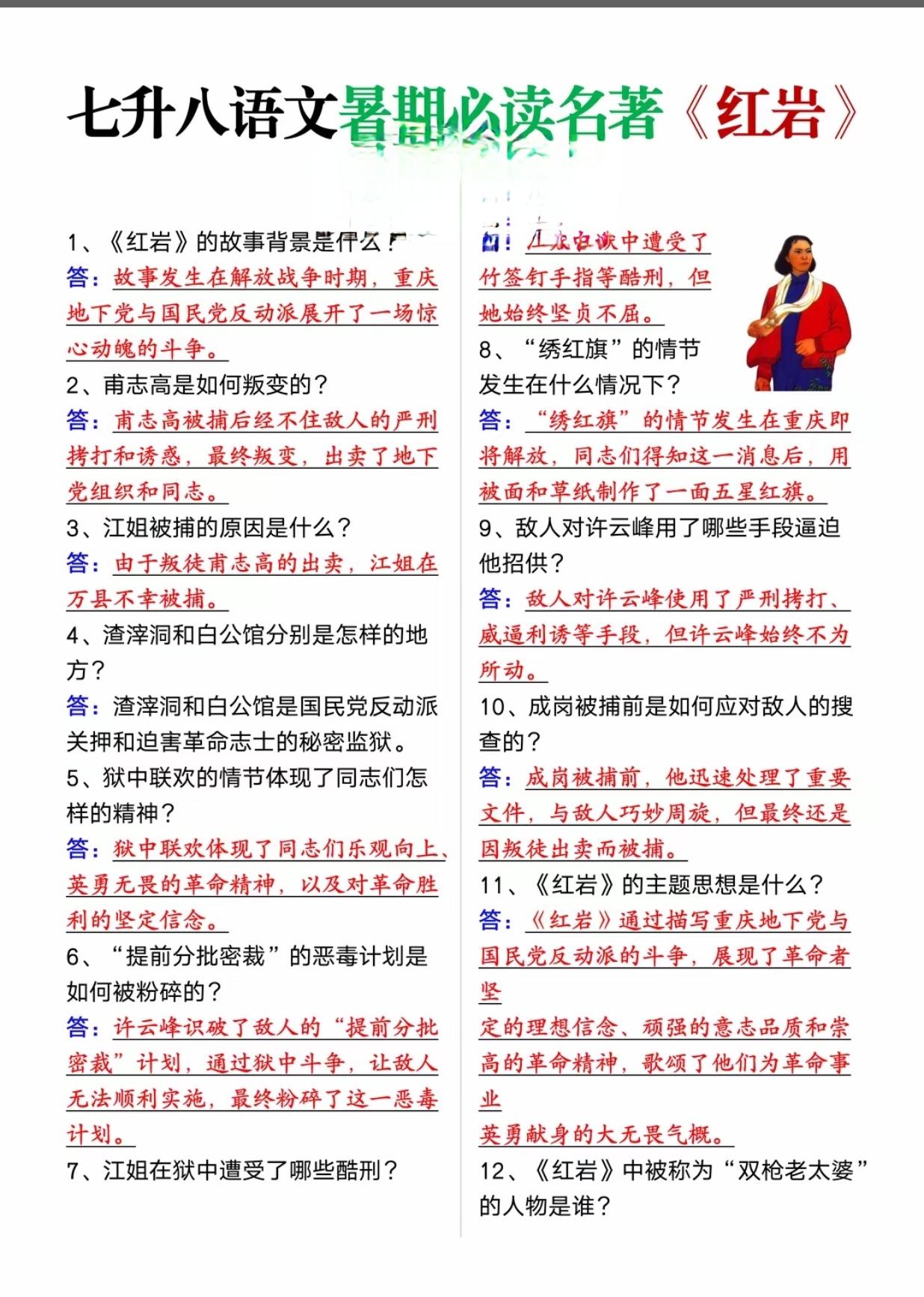七升八语文暑期必读名著《红岩》
