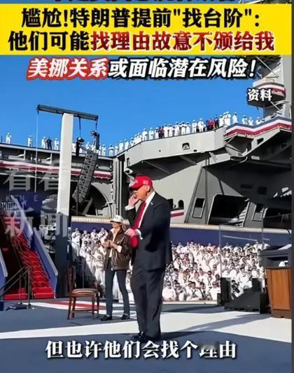 特朗普为什么要硬抢格陵兰岛？挪威首相斯特勒周一给了一个惊人的解释：这一切是因为特