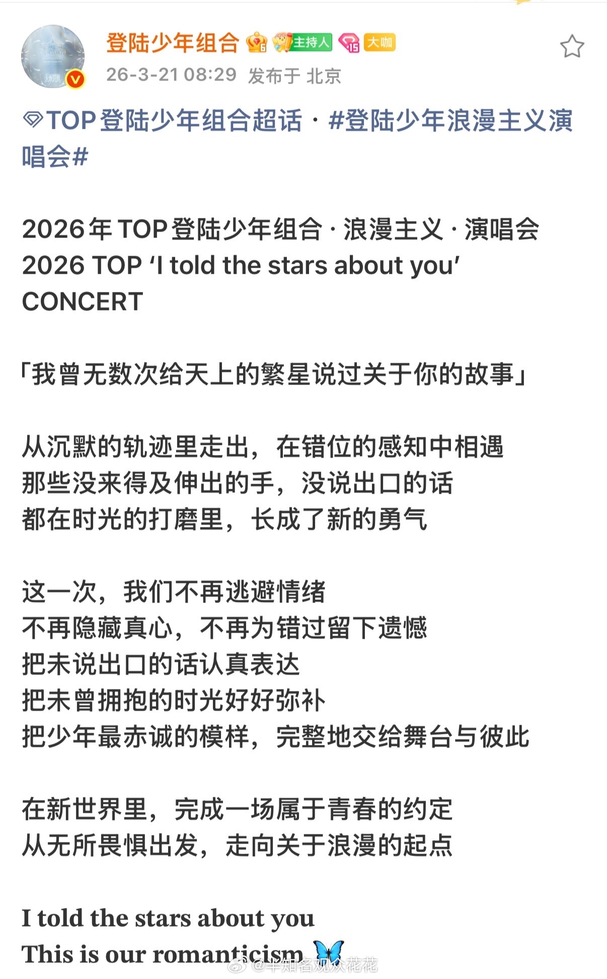 登陆少年官宣了澳门演唱会登陆少年官宣澳门演唱会登陆少年官宣浪漫主义演唱会