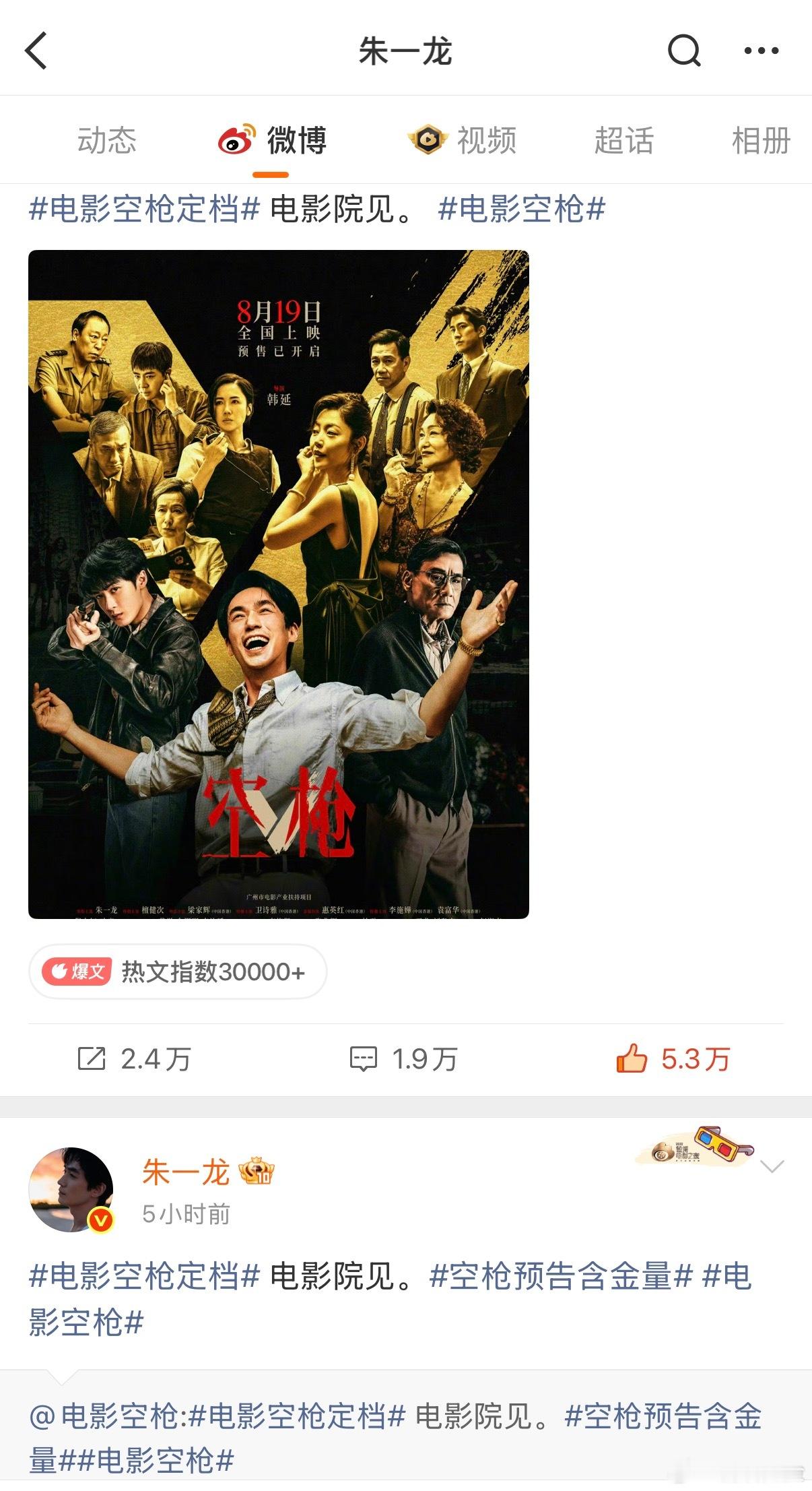 感觉我们空枪突如其来到来不及给每个人琢磨什么角色宣传转发词 憋出一句电影院见句号