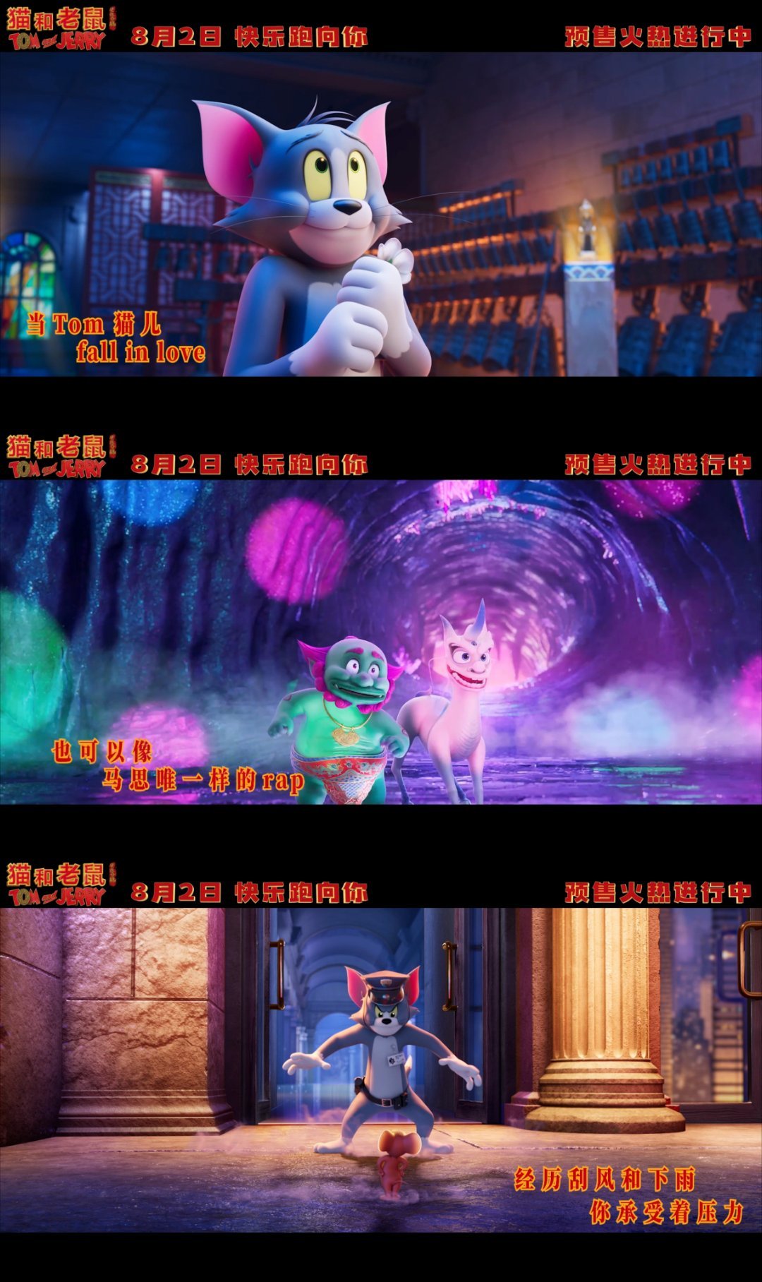 猫和老鼠星盘奇缘预售开启猫和老鼠动画电影提档电影猫和老鼠星盘奇缘 猫鼠的东方冒险