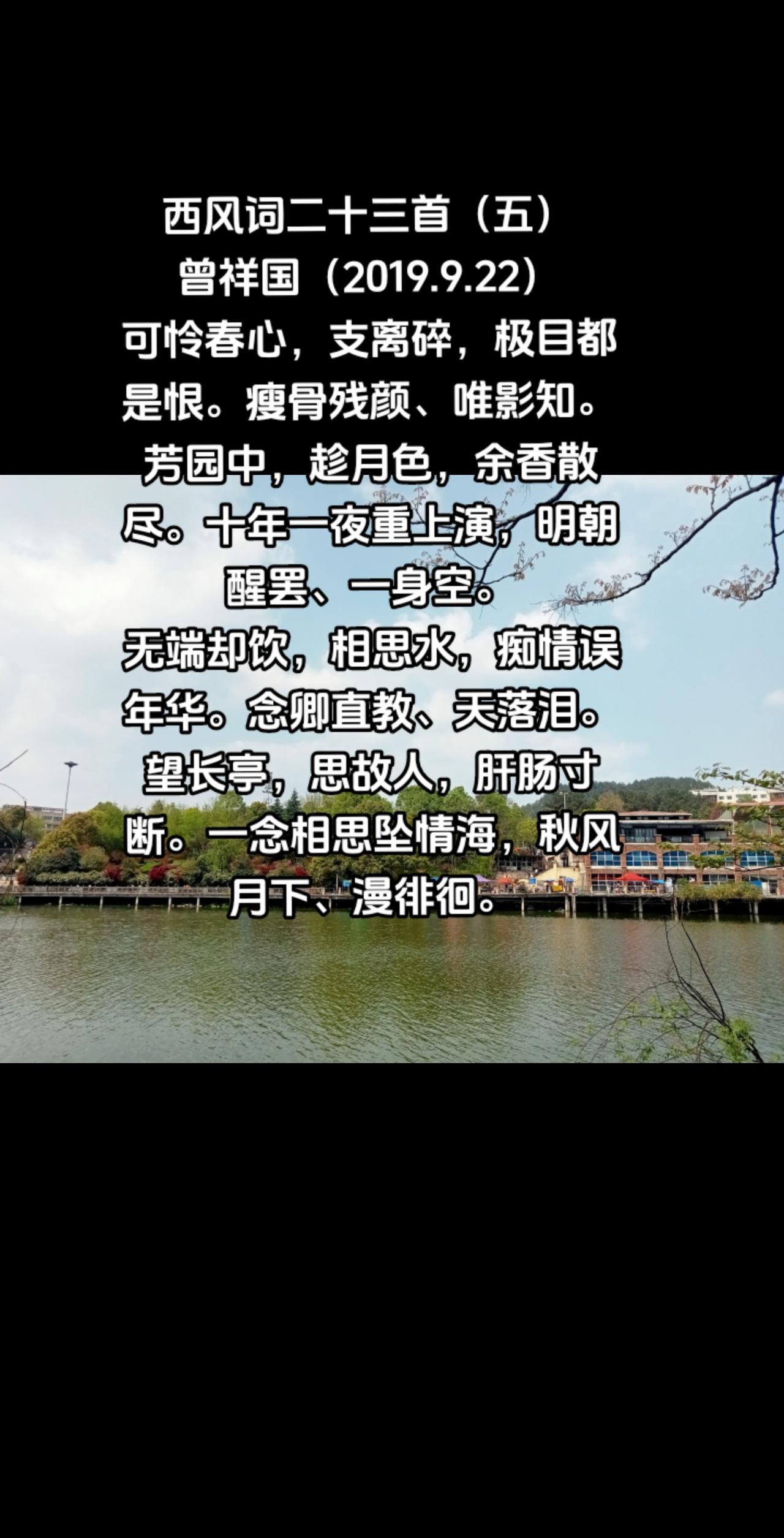 西风词二十三首（五）