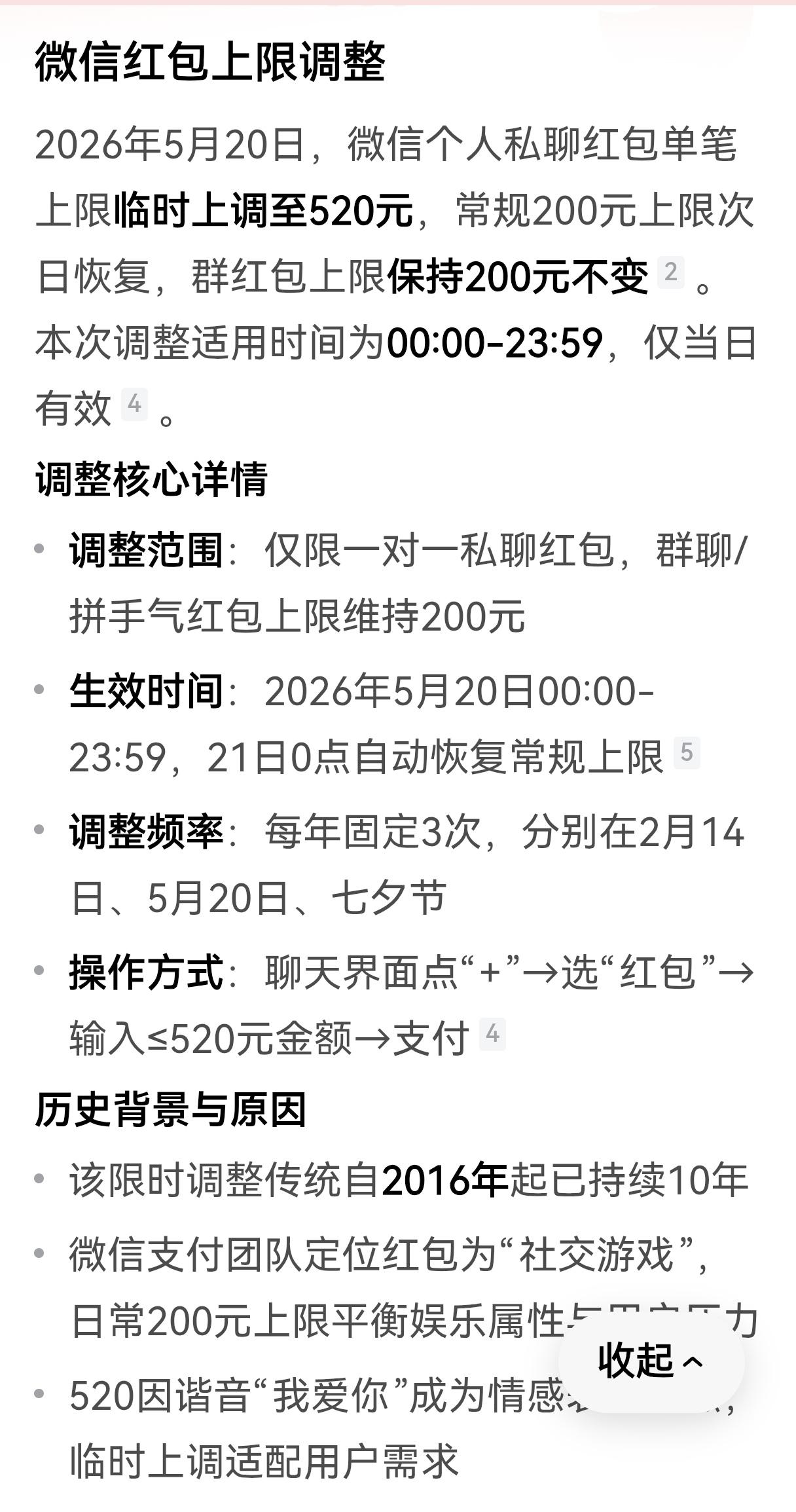 微信红包临时上调到520元。
注意哦——仅限于5月20号这一天！