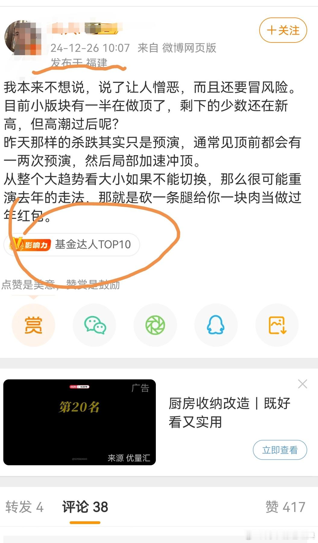 今天才提示小票的风险比我迟了快20天。这就是微博top10的水准 