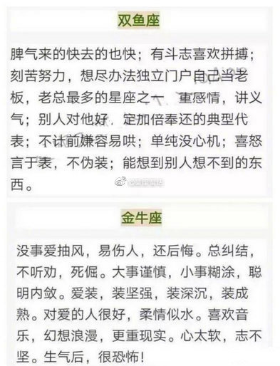 十二星座的真实描述 ​​​