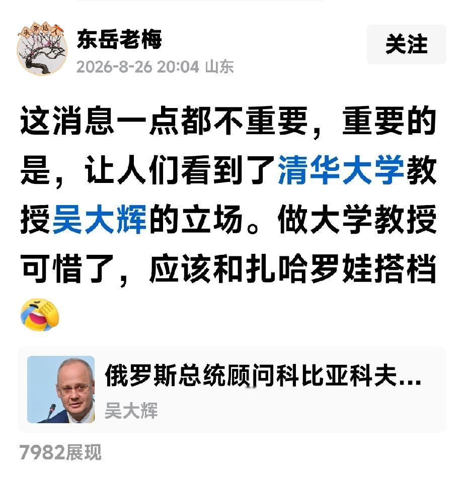吴大辉教授得到了“东岳老梅”的高度赞赏

早上起来习惯性的打开手机看头条，看到了