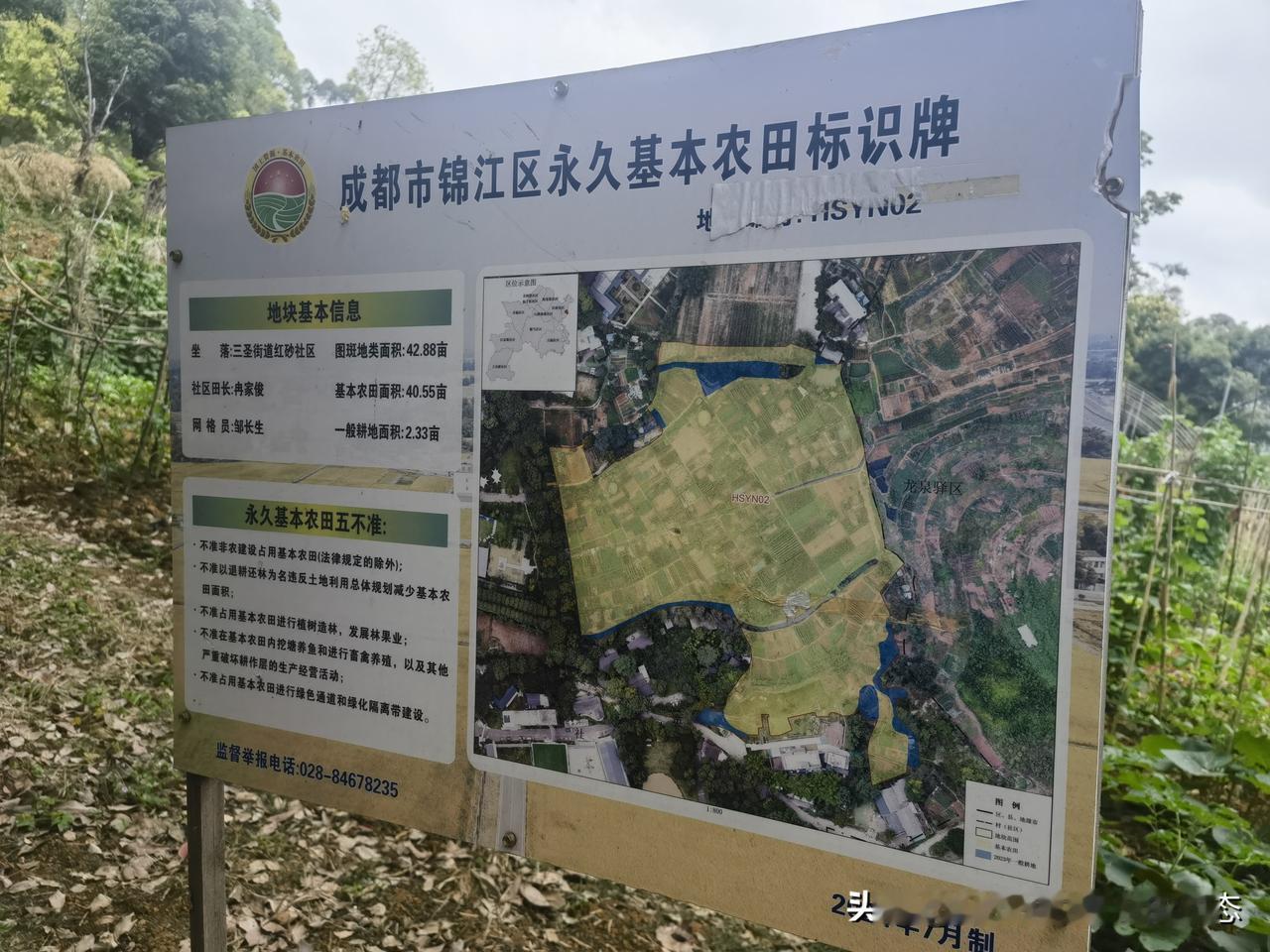 原来，所谓永农，原来是这样的名称！叫永久基本农田。