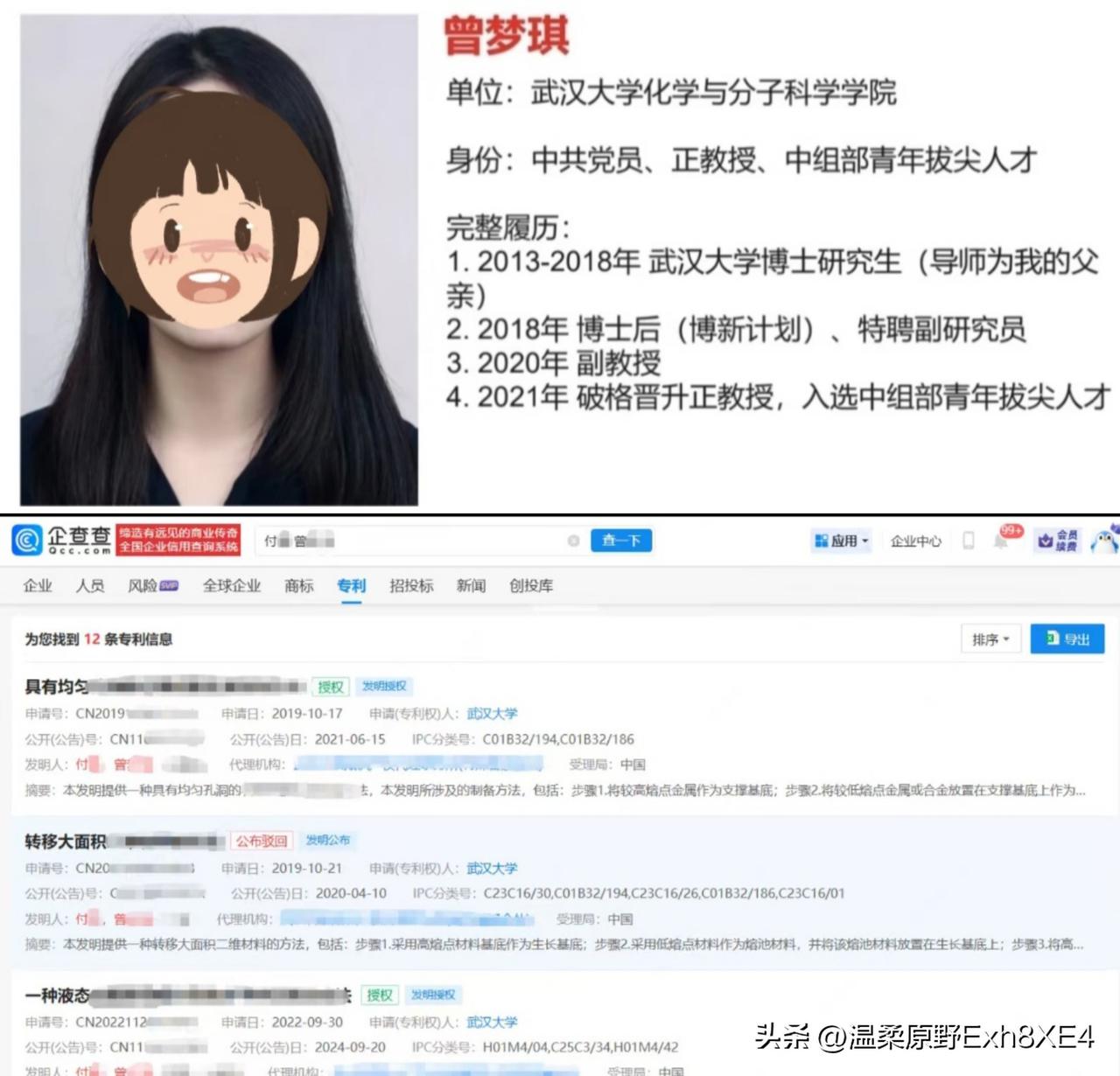 我有预感，武大那瓜要查一段时间了。因为他俩就不是普通的“情人”关系，

曾某琪2