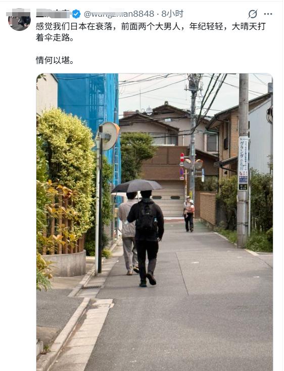 他们日本男人打阳伞，前记者觉得很没面子。

貌似中国男人，除了花样美男那类男团有