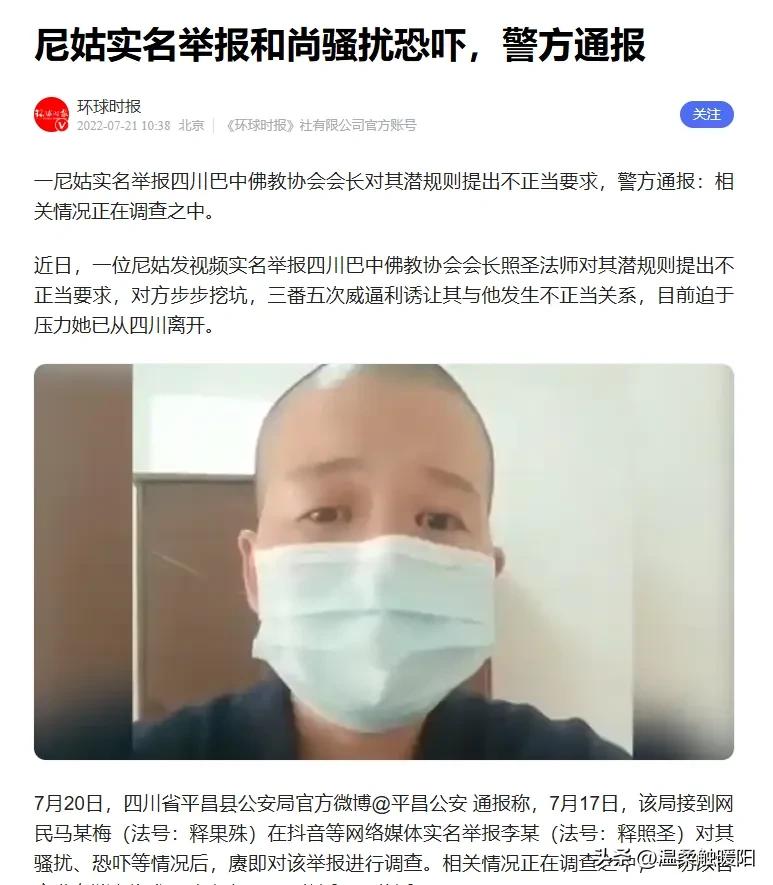 辣眼睛！一尼姑实名举报四川巴中佛教协会会长赵胜多次想要和她发生关系，被尼姑拒绝之
