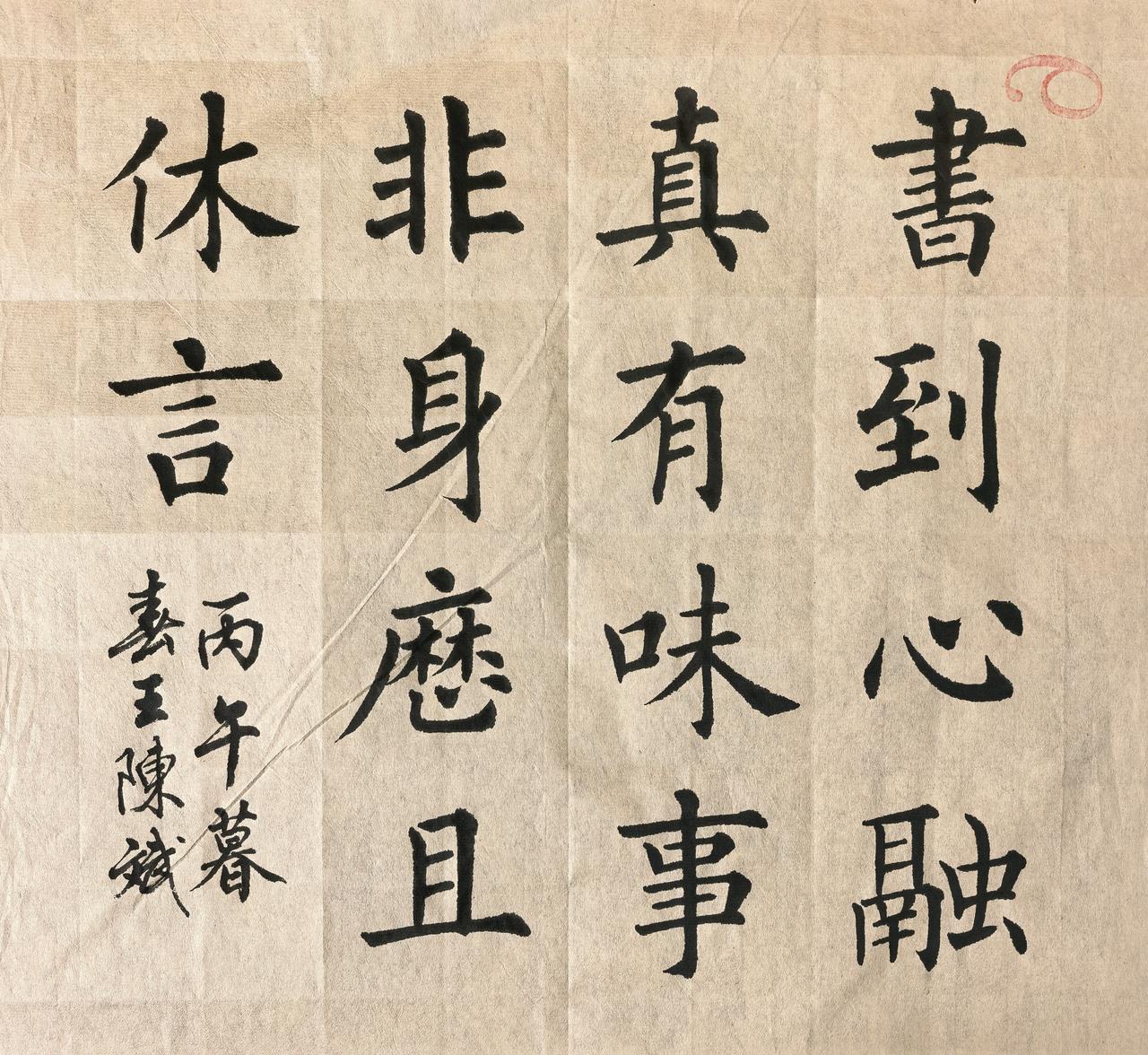书到心融真有味，事非身历且休言