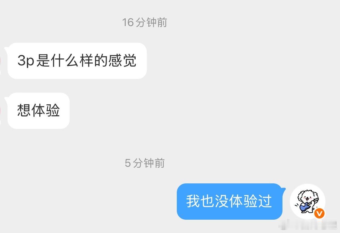 3p是什么样的感觉？ ​​​