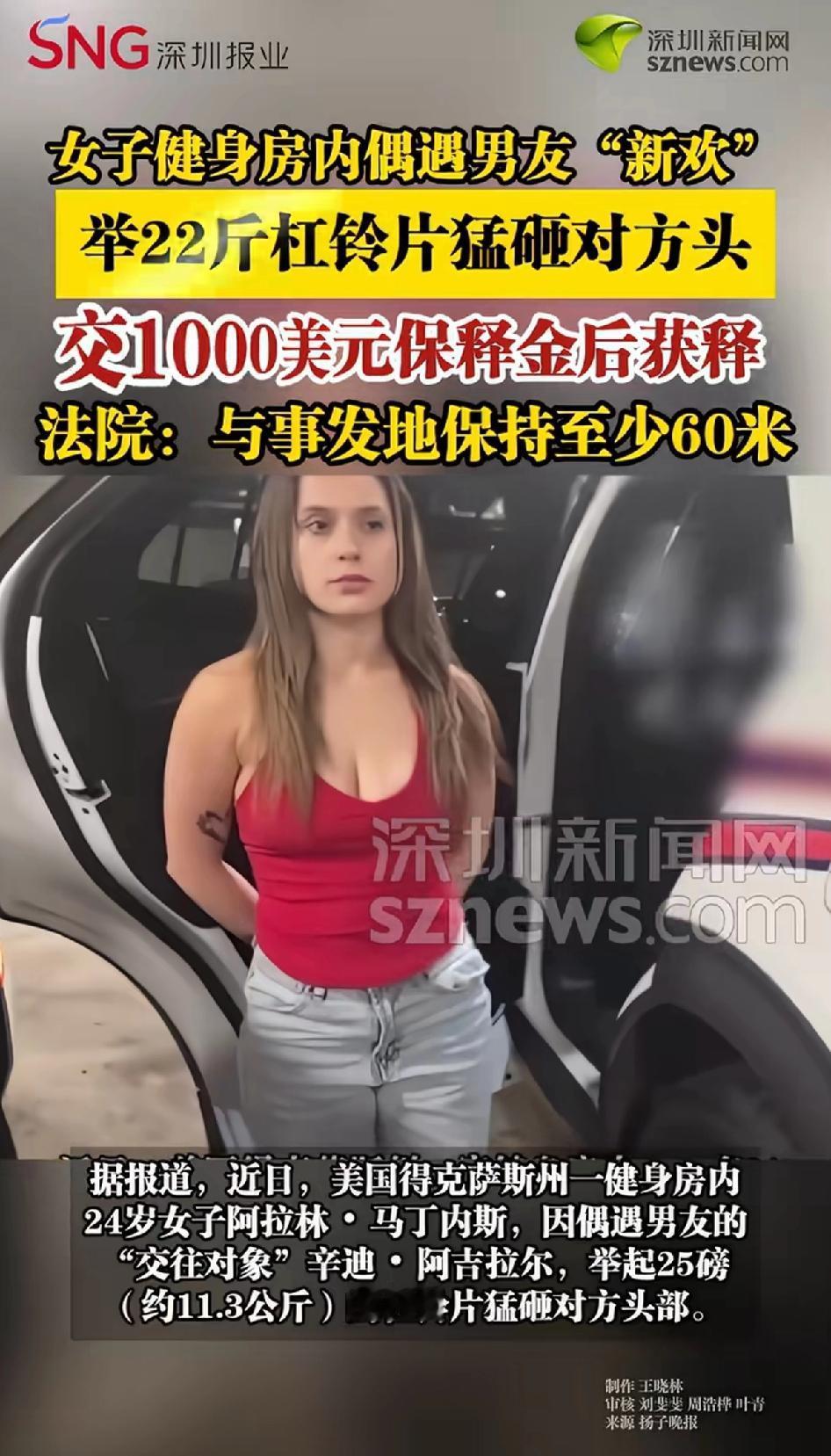 女子健身房偶遇男友“新欢”，举22斤杠铃片猛砸对方头。
法院：离事发地保持至少6