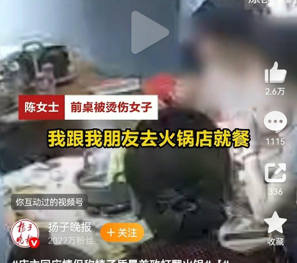 情侣接吻摔倒打翻火锅烫伤前排女孩大庭广众之下接吻，到底是什么心态？