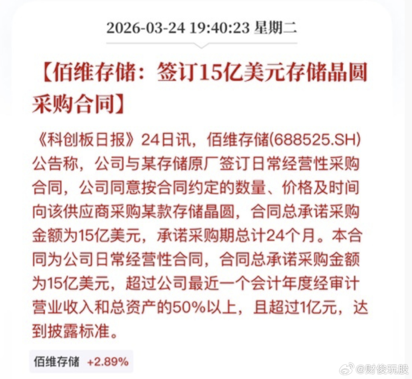 谈谈佰维存储签下巨额长协采购大单佰维存储是做存储模组的，它需要先向上游的原厂买晶