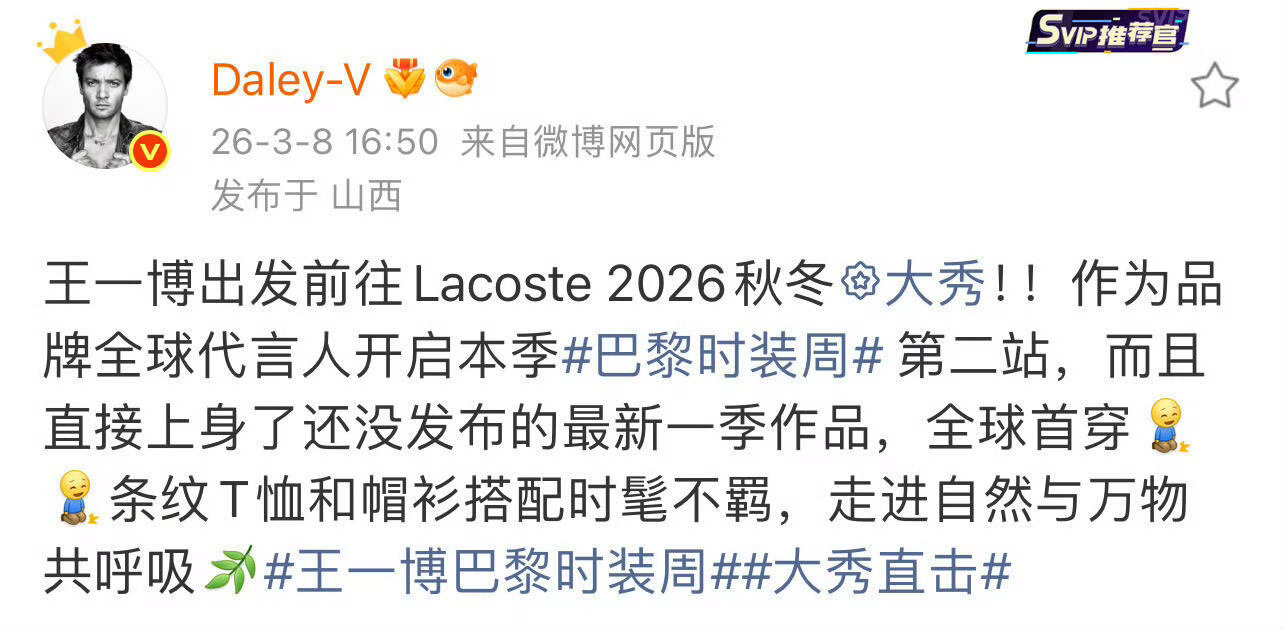 Lacoste到底有多爱王一博，时尚博主全部吹爆了，太给亚洲长脸了，提前上身未发