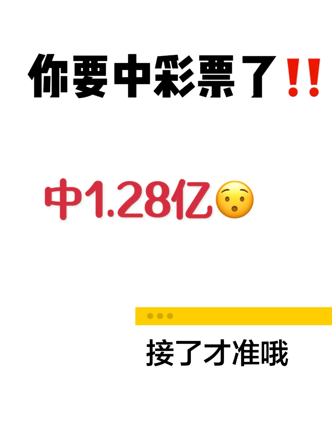 你要中奖了！准