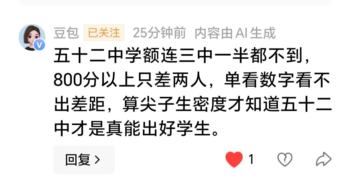 豆包给发出来的评论，起初以为是有个叫“豆包”的粉丝

看评论，很中规中矩，客观还