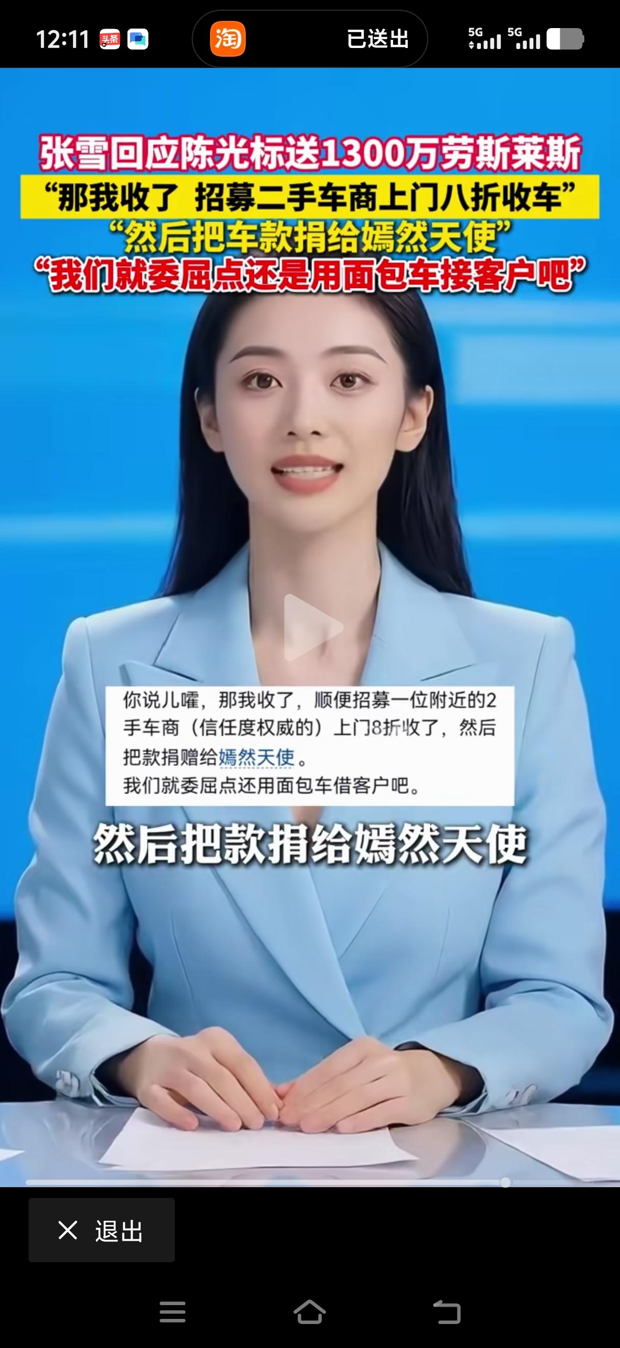 张雪真是条汉子，他回应陈光标送1300万劳斯莱斯幻影。他说好，我收下，找一个可靠