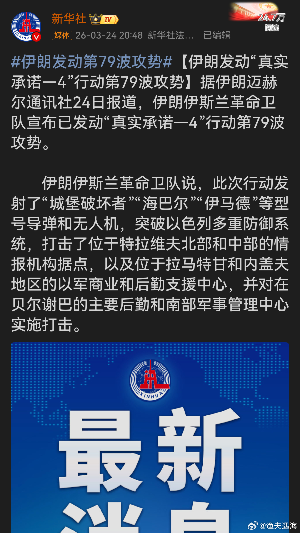 伊朗发动第79波攻势伊朗发动“真实承诺－4”行动第79波攻势，展现出其强硬姿态。