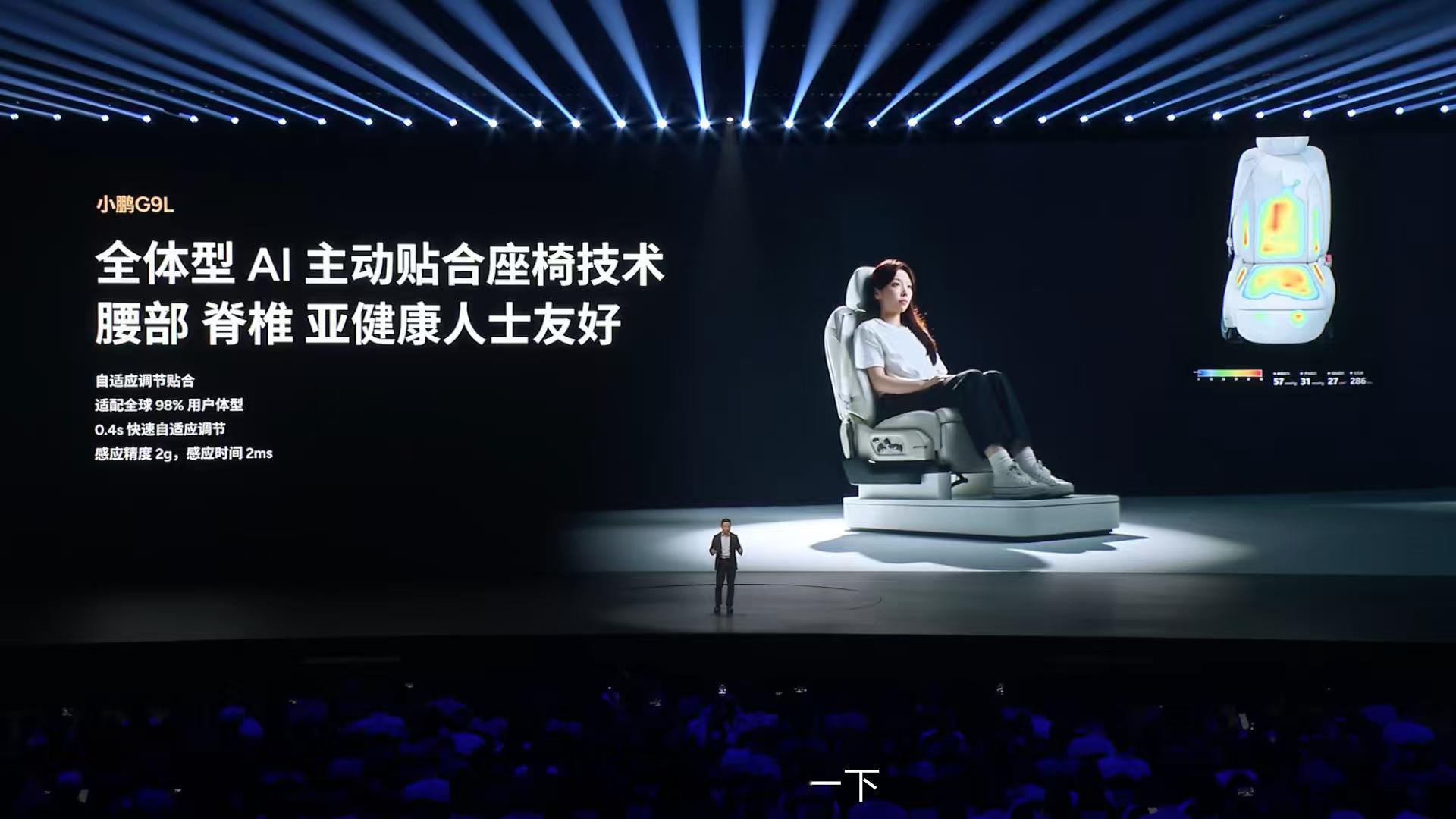 小鹏G9L带来9系旗舰的舒适体验，搭载全体型AI主动贴合座椅，让舒适主动适应每一