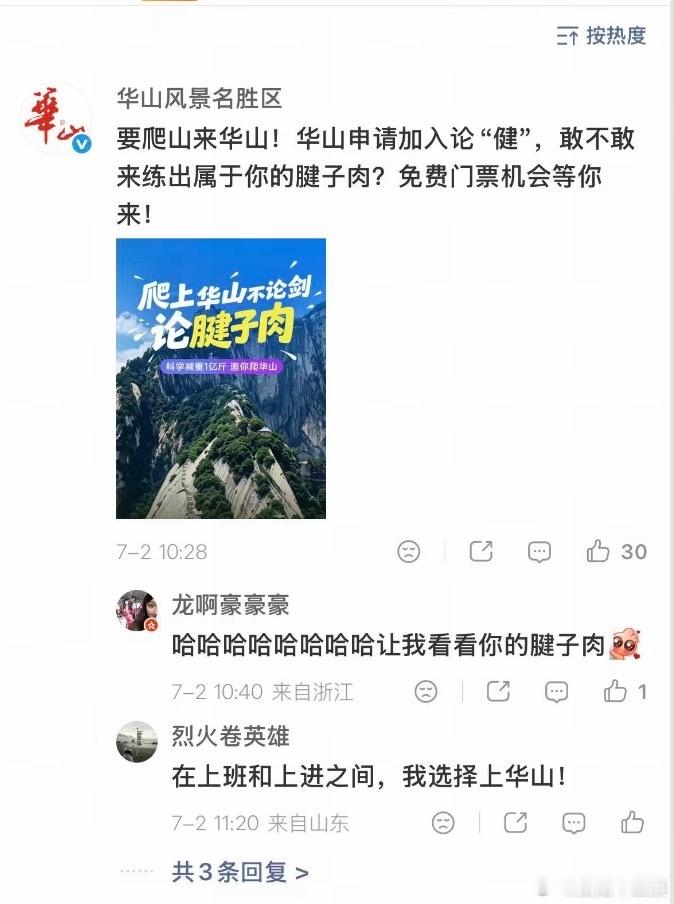 五岳为抢人爬山杠上了爬峨眉山人比猴瘦催促自家山头入局爬山减重内卷，安排门票福利吸