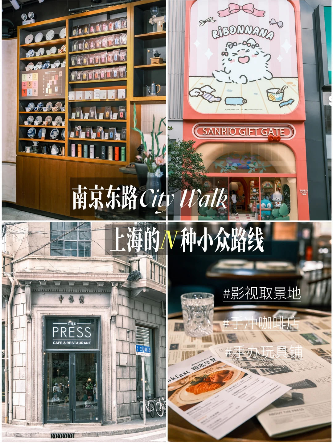 南京东路治愈citywalk｜二刷chiikawa